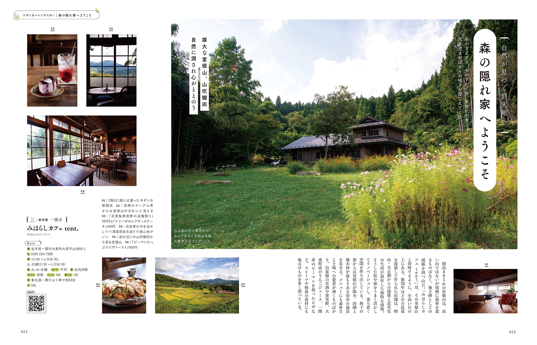 森のカフェと緑のレストラン東北版 - BOOKぴあ ぴあ株式会社の出版
