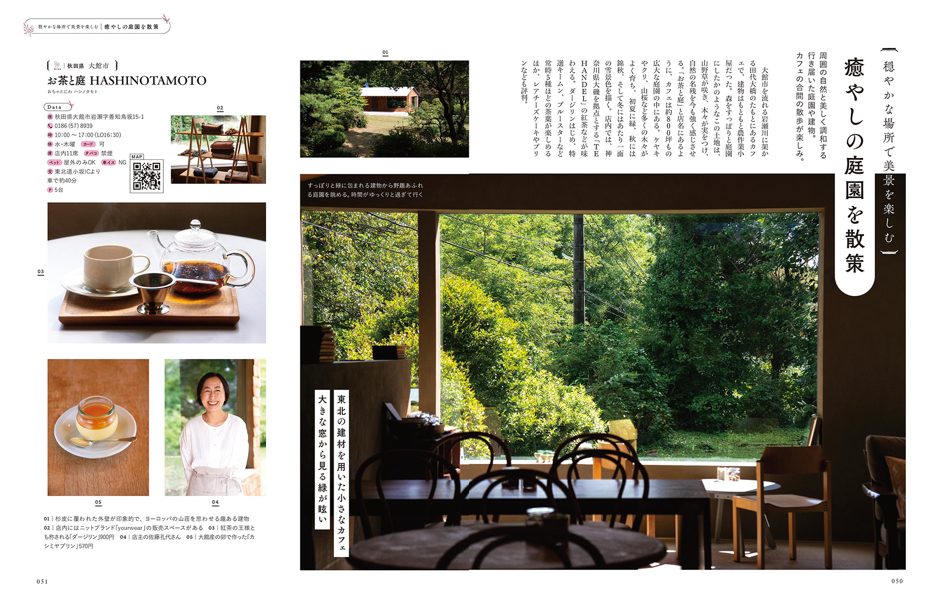 森のカフェと緑のレストラン東北版 - BOOKぴあ ぴあ株式会社の出版