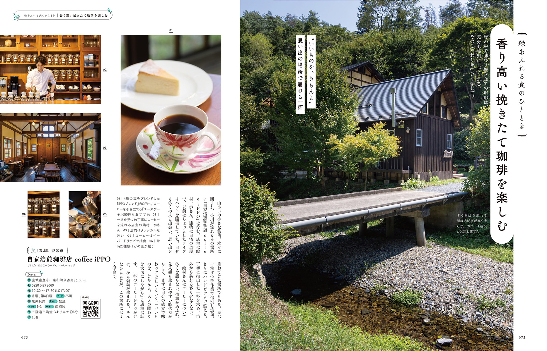 森のカフェと緑のレストラン東北版 - BOOKぴあ ぴあ株式会社の出版