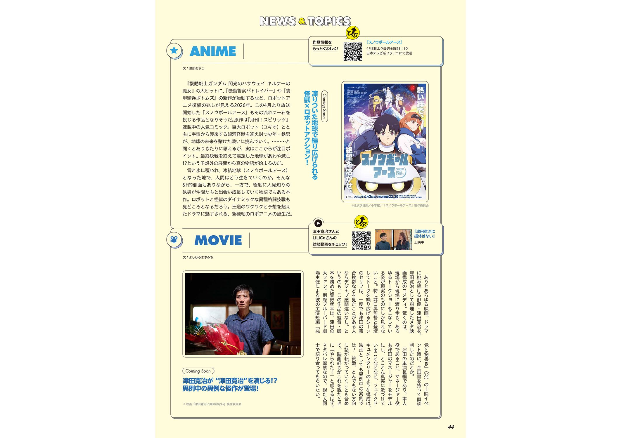 月刊ぴあ とぶ！ぴあ 4 April-2026 - BOOKぴあ ぴあ株式会社の出版 