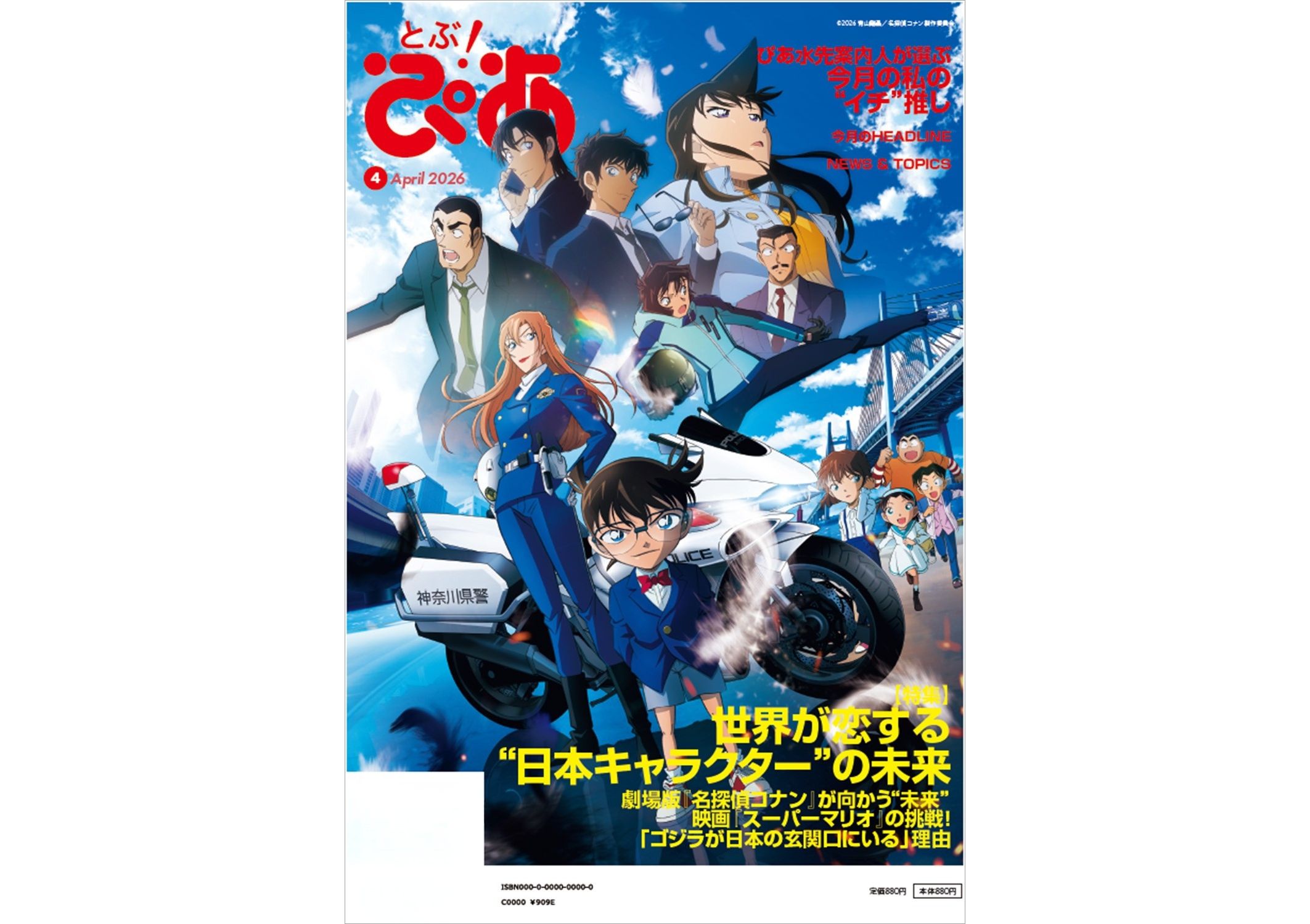 月刊ぴあ とぶ！ぴあ 4 April-2026 - BOOKぴあ ぴあ株式会社の出版