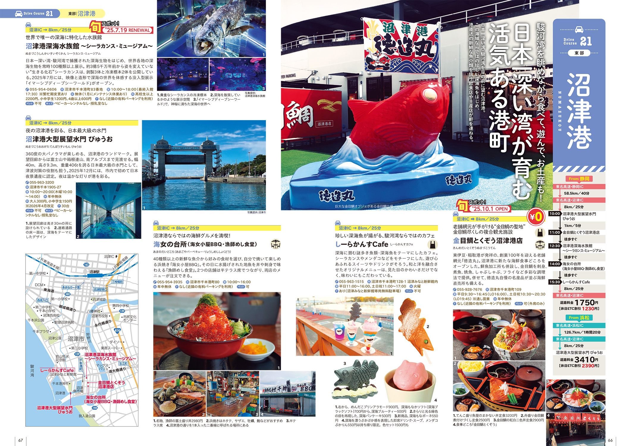 日帰りドライブぴあ 静岡版 2026-2027 - BOOKぴあ ぴあ株式会社の出版