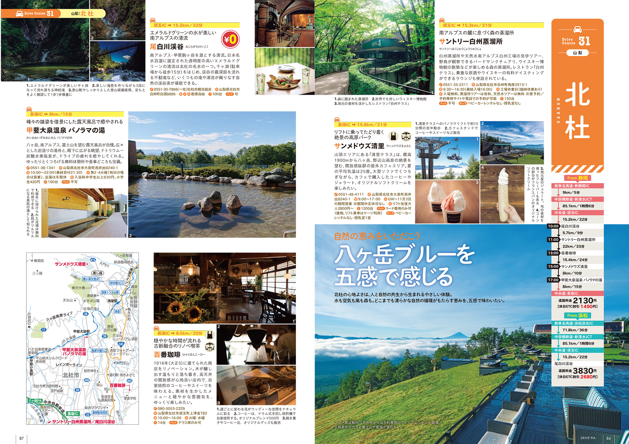 日帰りドライブぴあ 静岡版 2026-2027 - BOOKぴあ ぴあ株式会社の出版