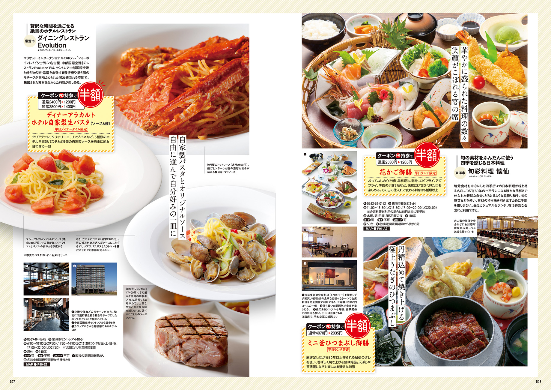 まるごとぜんぶ知多半島グルメ - BOOKぴあ ぴあ株式会社の出版ポータル