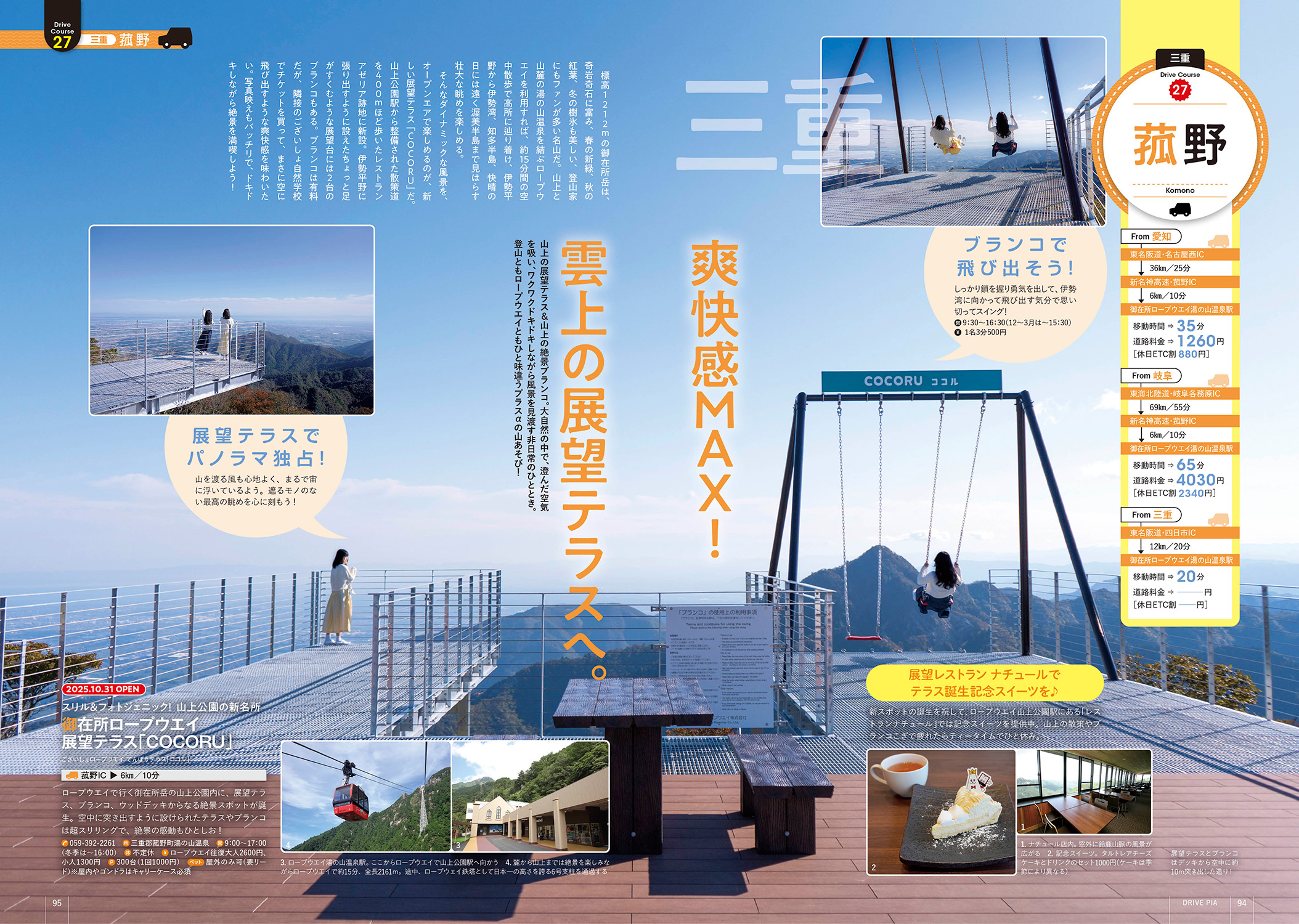 日帰りドライブぴあ 東海版 2026-2027 - BOOKぴあ ぴあ株式会社の出版