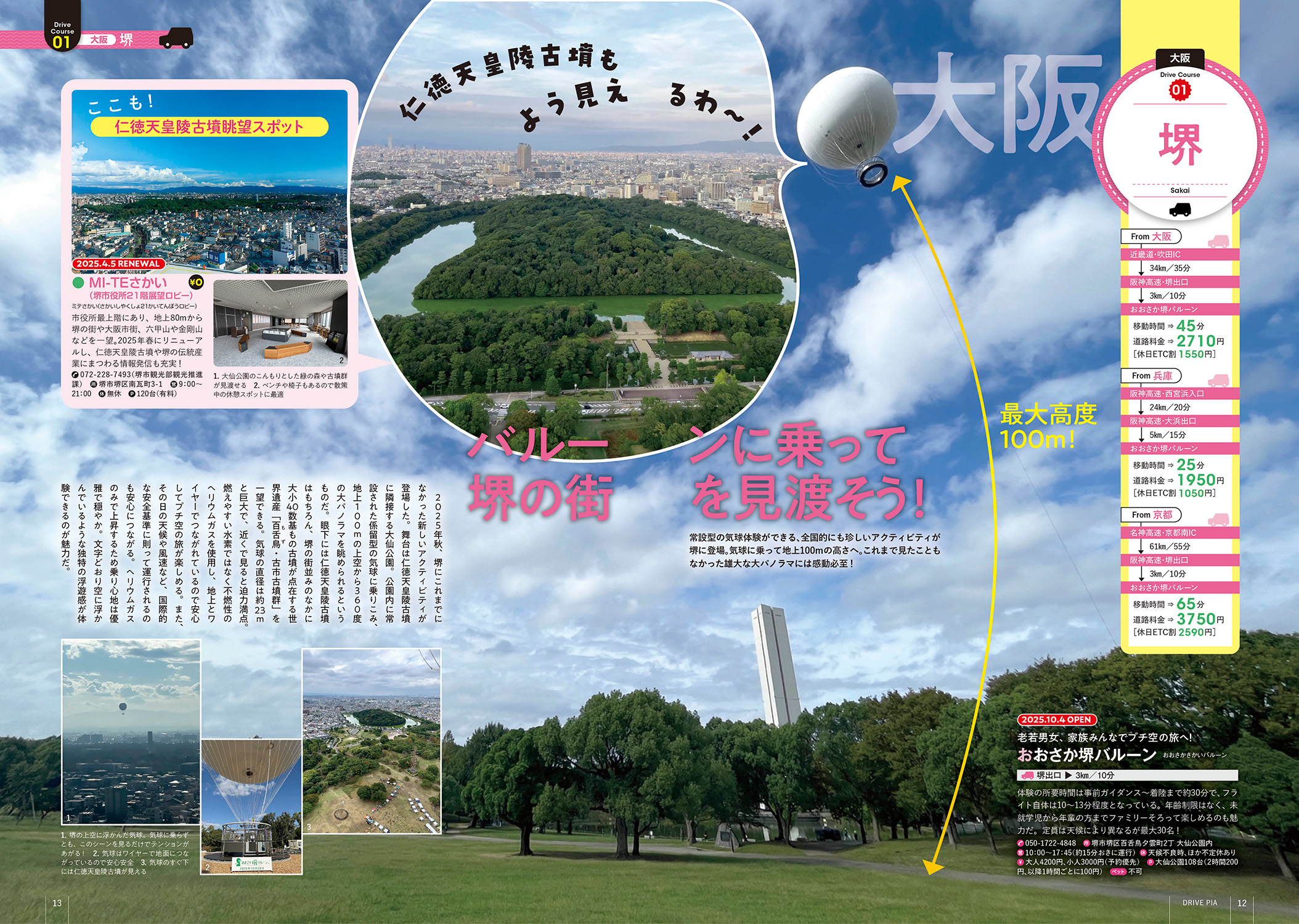 日帰りドライブぴあ 関西版 2026-2027 - BOOKぴあ ぴあ株式会社の出版