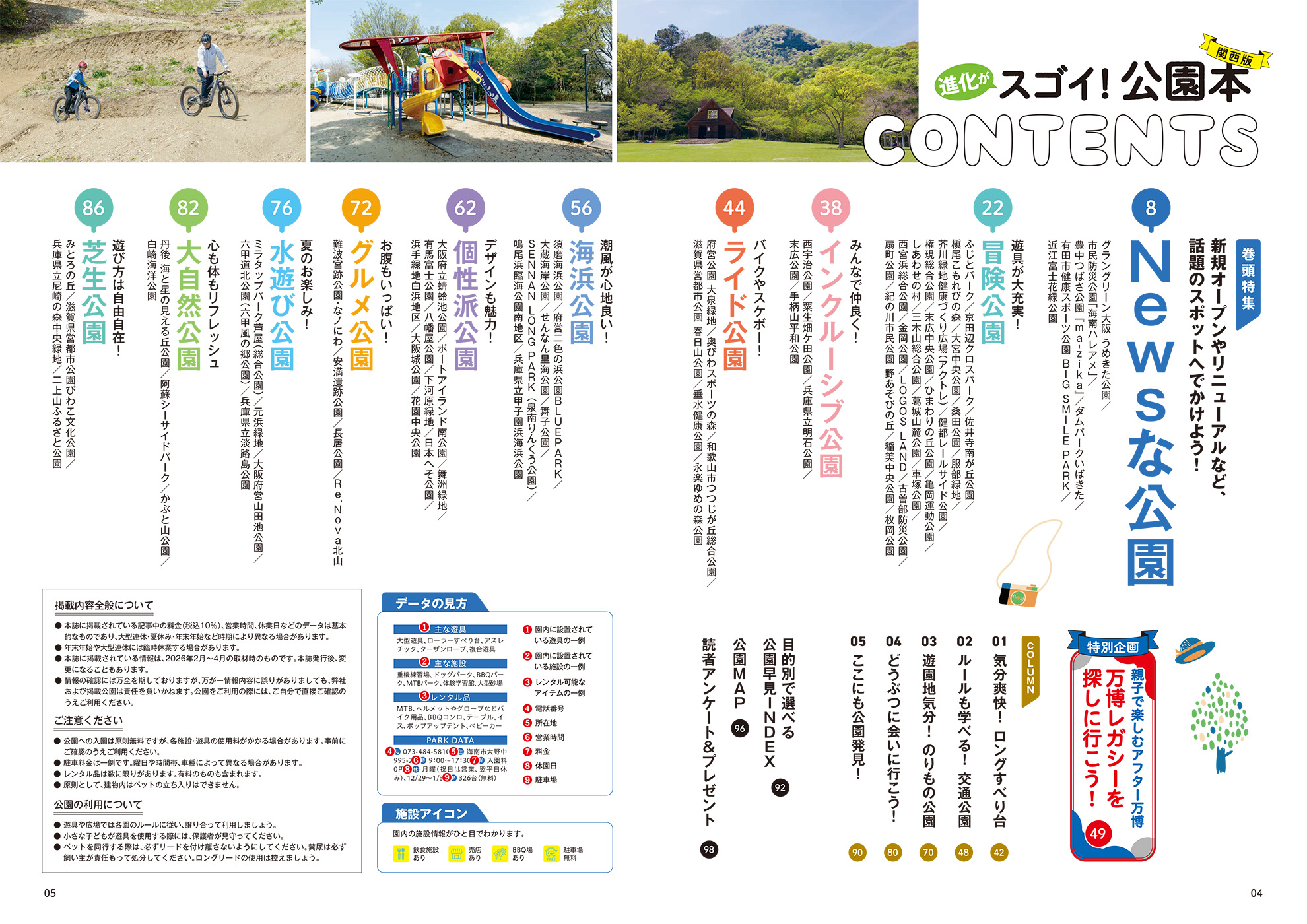 進化がスゴイ！ 公園本 関西版 - BOOKぴあ ぴあ株式会社の出版ポータル