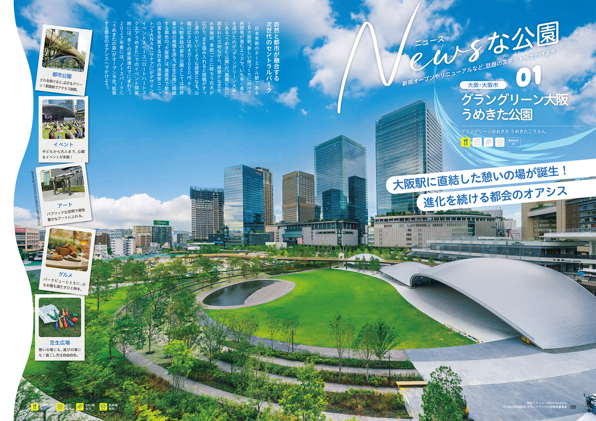 進化がスゴイ！ 公園本 関西版 - BOOKぴあ ぴあ株式会社の出版ポータル