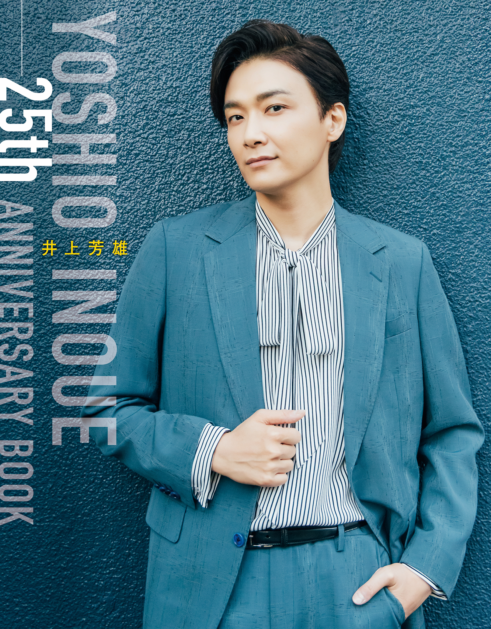 井上芳雄25th ANNIVERSARY BOOK』サイン本お渡し会※ご参加いただけ