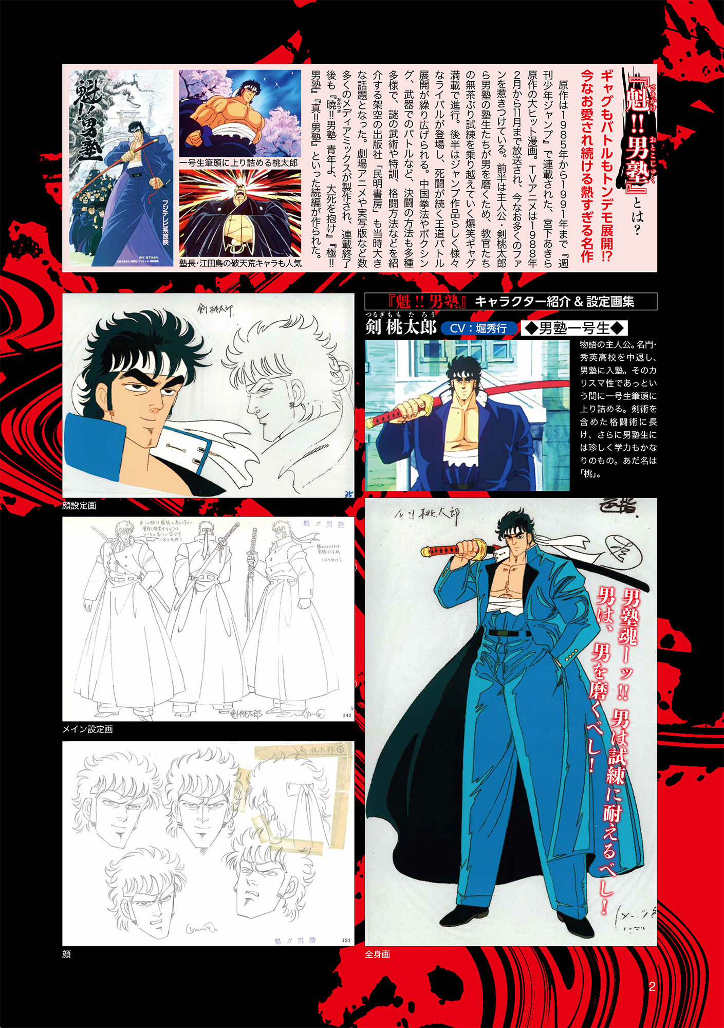 魁!!男塾　関連作品　77冊セット+9冊 まとめ売り 魁！！男塾【分冊版】 297 | 漫画全巻ドットコム