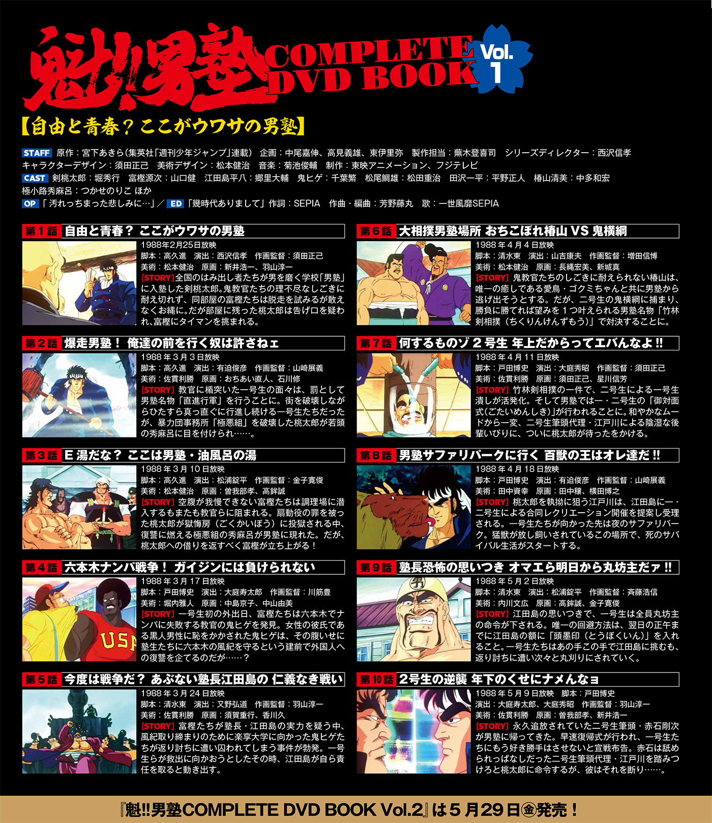 魁!!男塾 COMPLETE DVD BOOK vol.1 - BOOKぴあ ぴあ株式会社の出版