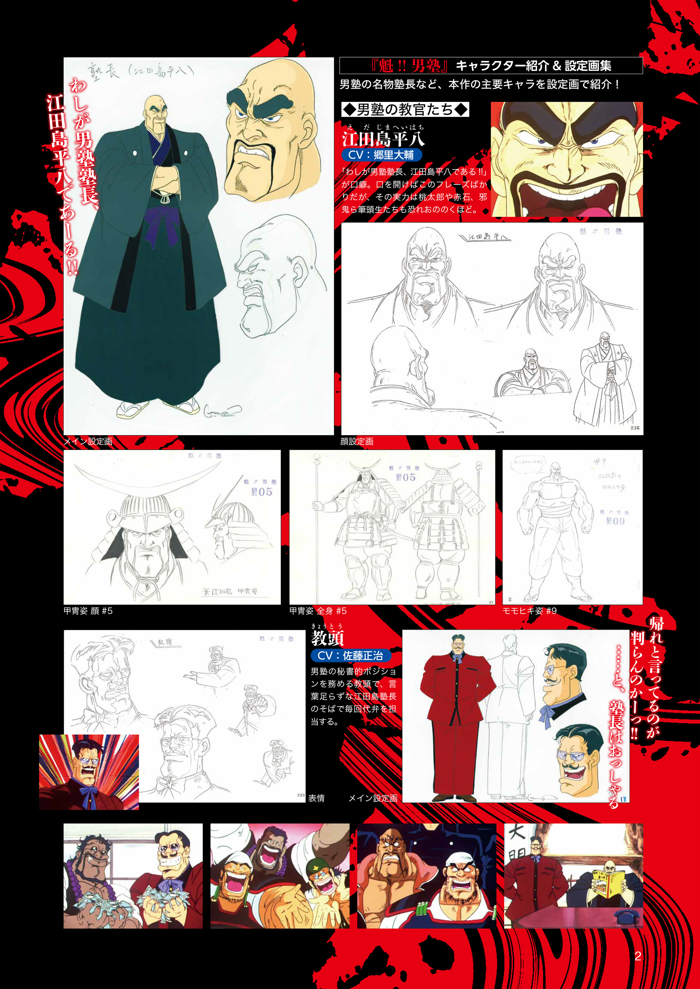 魁!!男塾 COMPLETE DVD BOOK vol.2 - BOOKぴあ ぴあ株式会社の出版