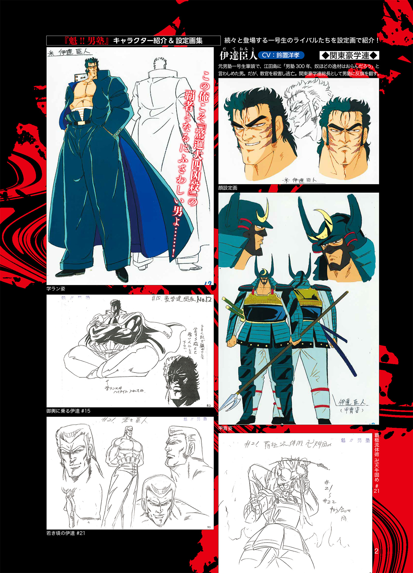 魁!!男塾 COMPLETE DVD BOOK vol.3 - BOOKぴあ ぴあ株式会社の出版