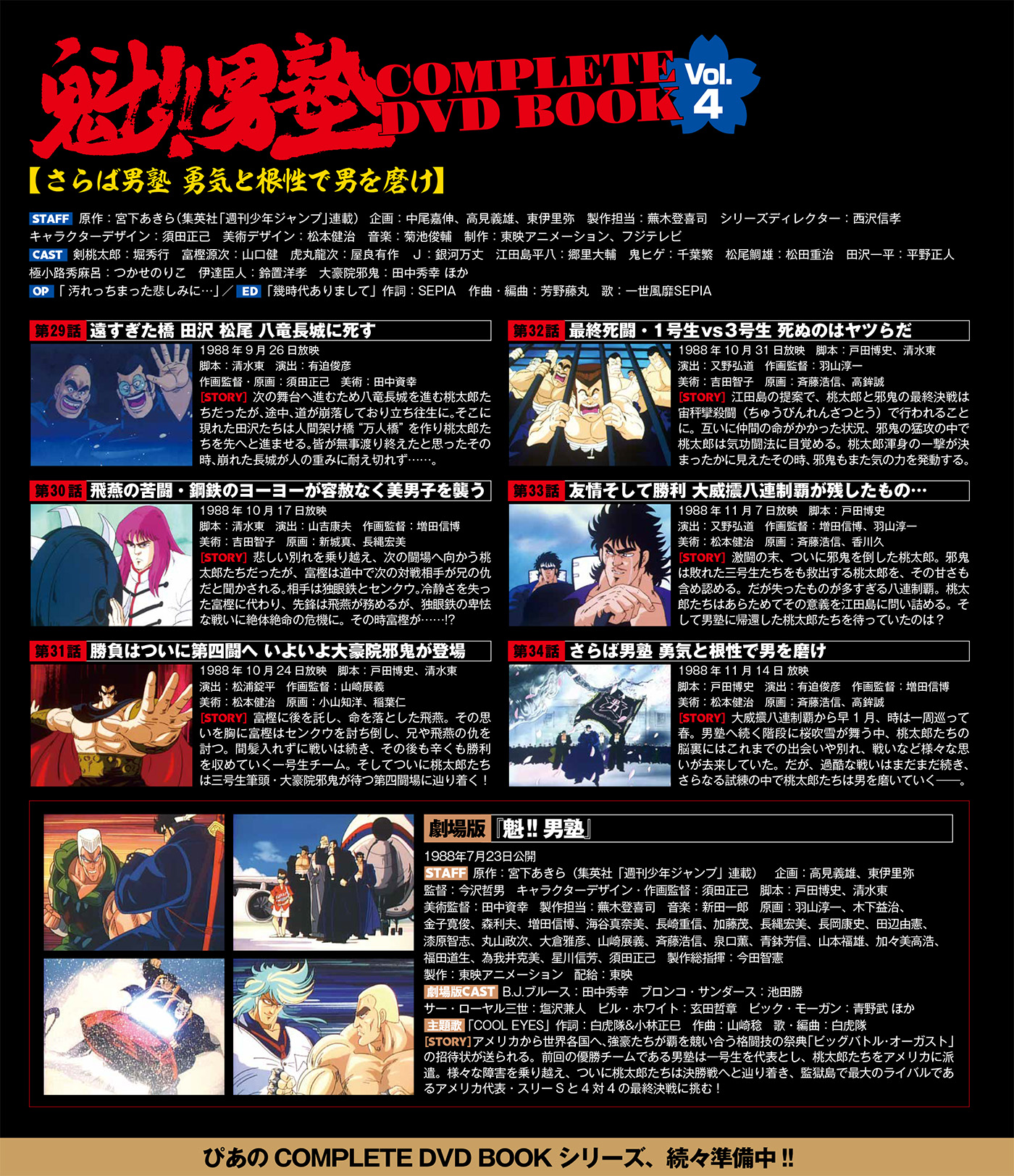 魁!!男塾 COMPLETE DVD BOOK vol.4 - BOOKぴあ ぴあ株式会社の出版