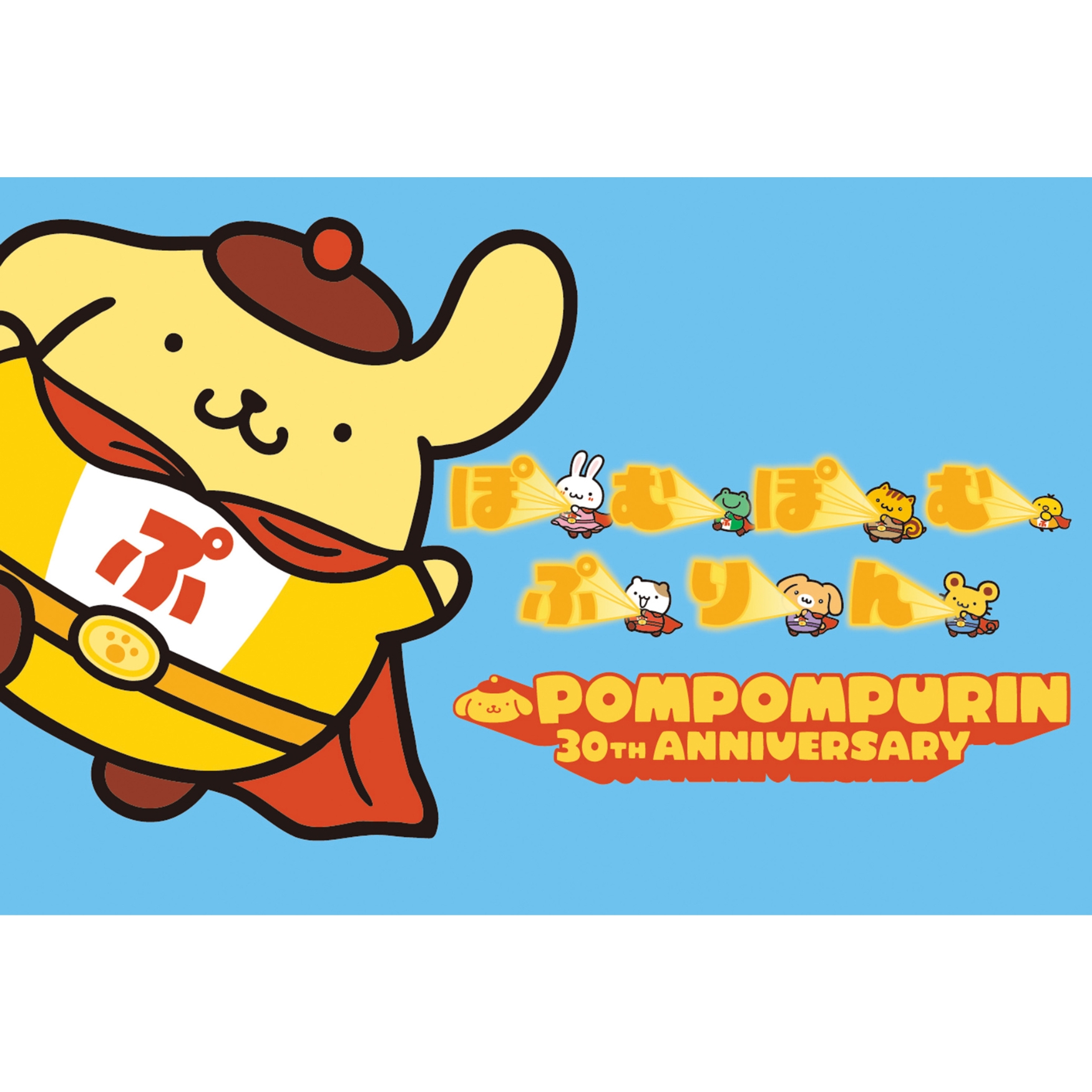 ポムポムプリン30周年 ポムポムヒーローマスコット - BOOKぴあ ぴあ