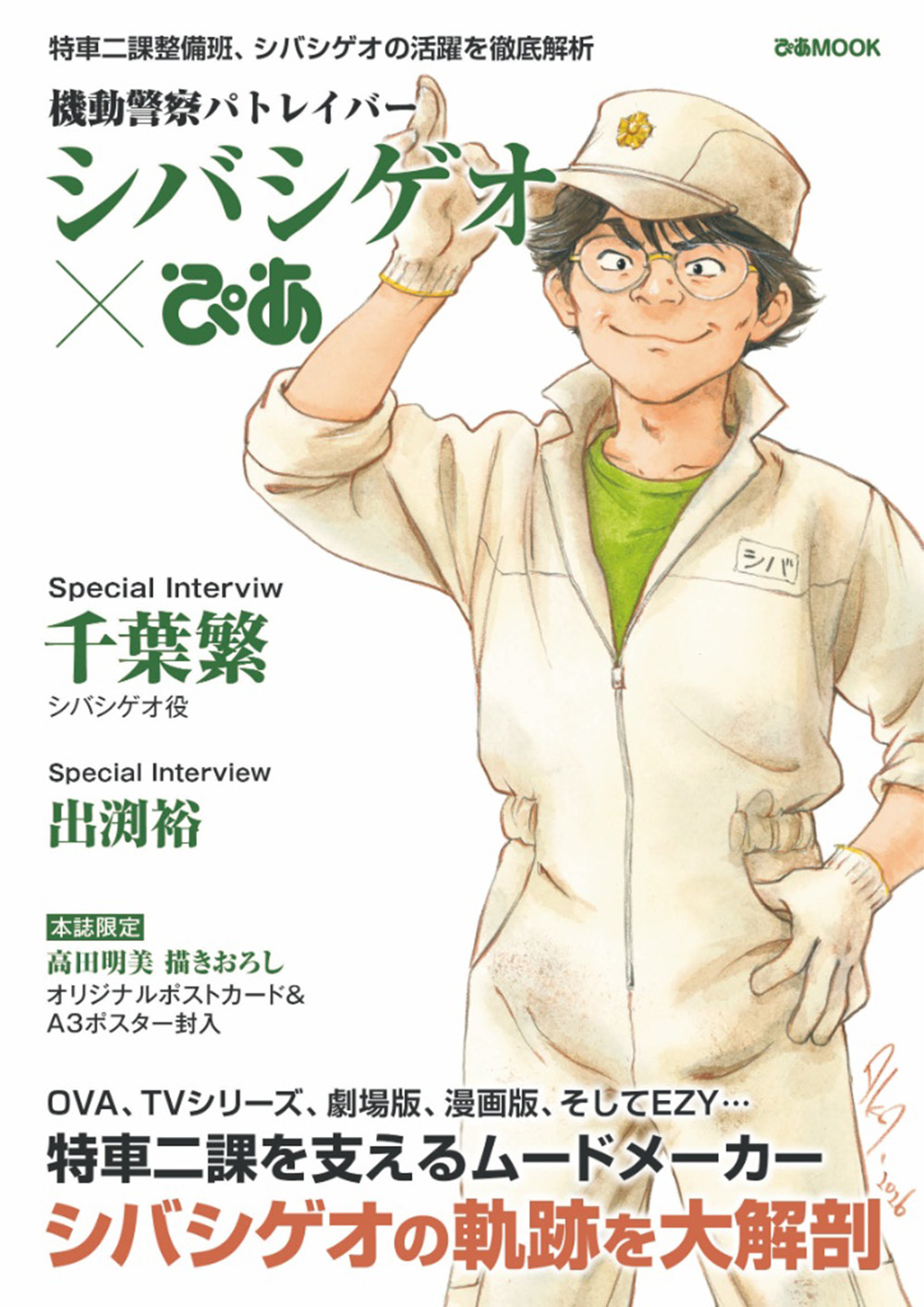 機動警察パトレイバー 公式ガイドブック 化粧箱入 50冊　アビリット 機動警察パトレイバー×ぴあ」シリーズ〜シリーズ2冊が電子書籍で待望