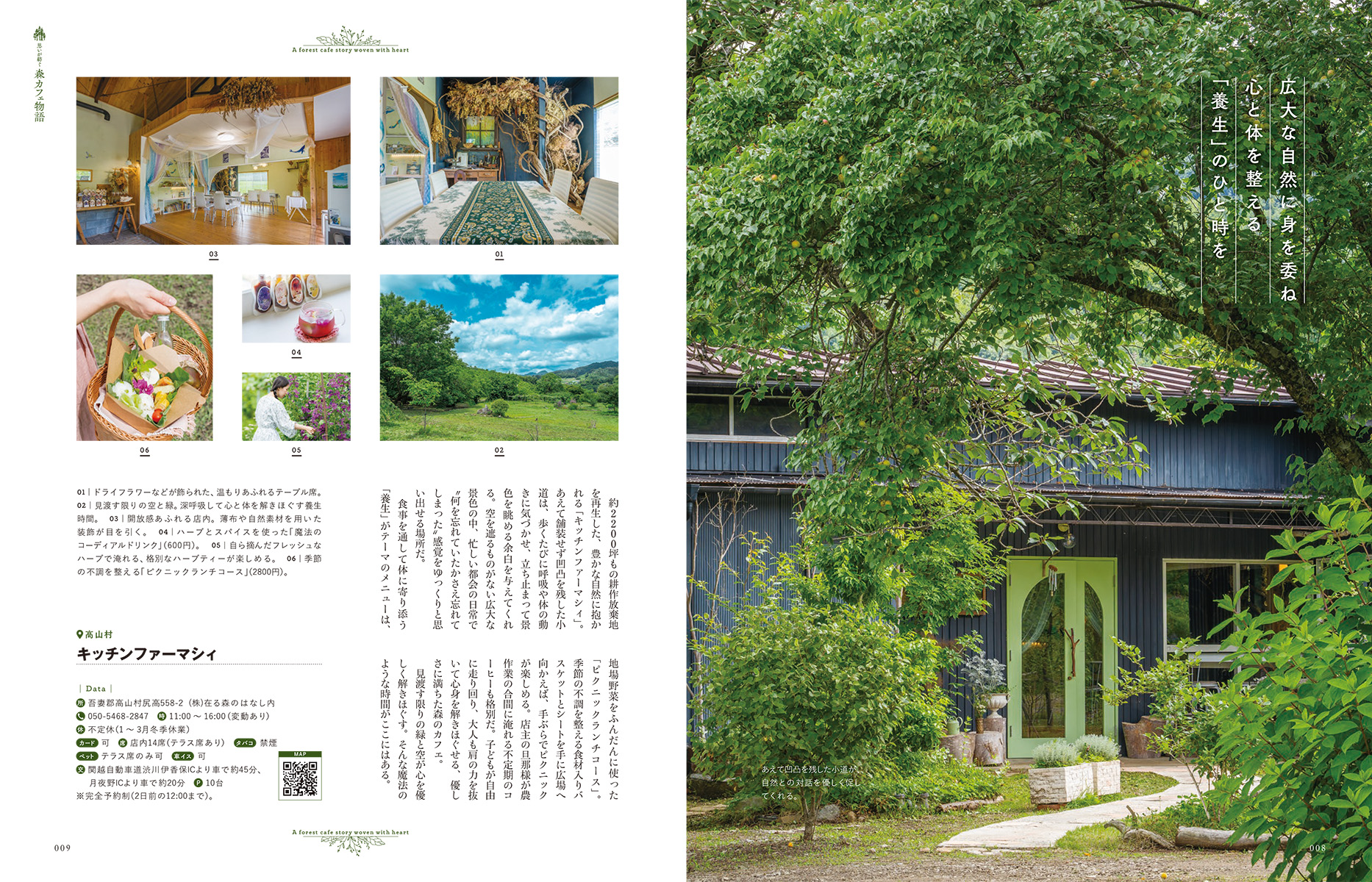 森のカフェと緑のレストラン群馬 前橋・高崎・桐生・みなかみ・北