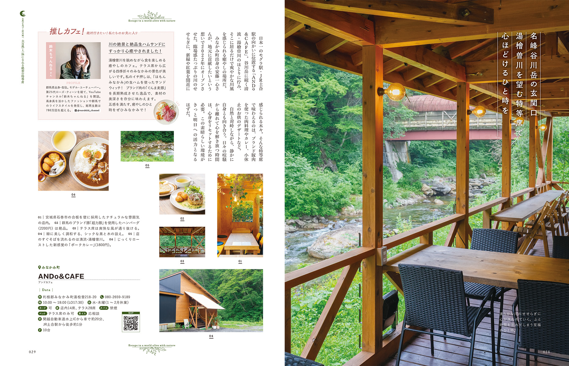 森のカフェと緑のレストラン群馬 前橋・高崎・桐生・みなかみ・北
