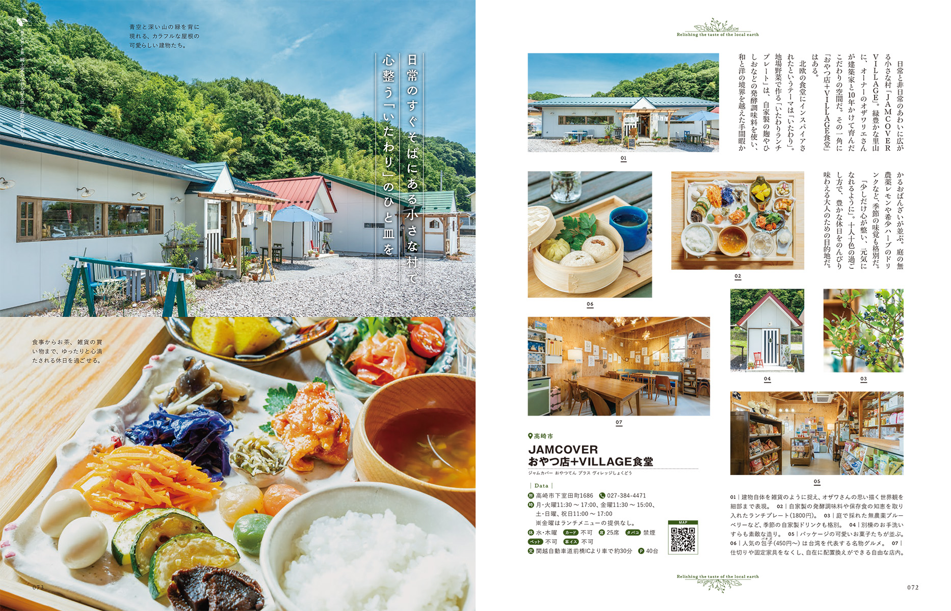森のカフェと緑のレストラン群馬 前橋・高崎・桐生・みなかみ・北