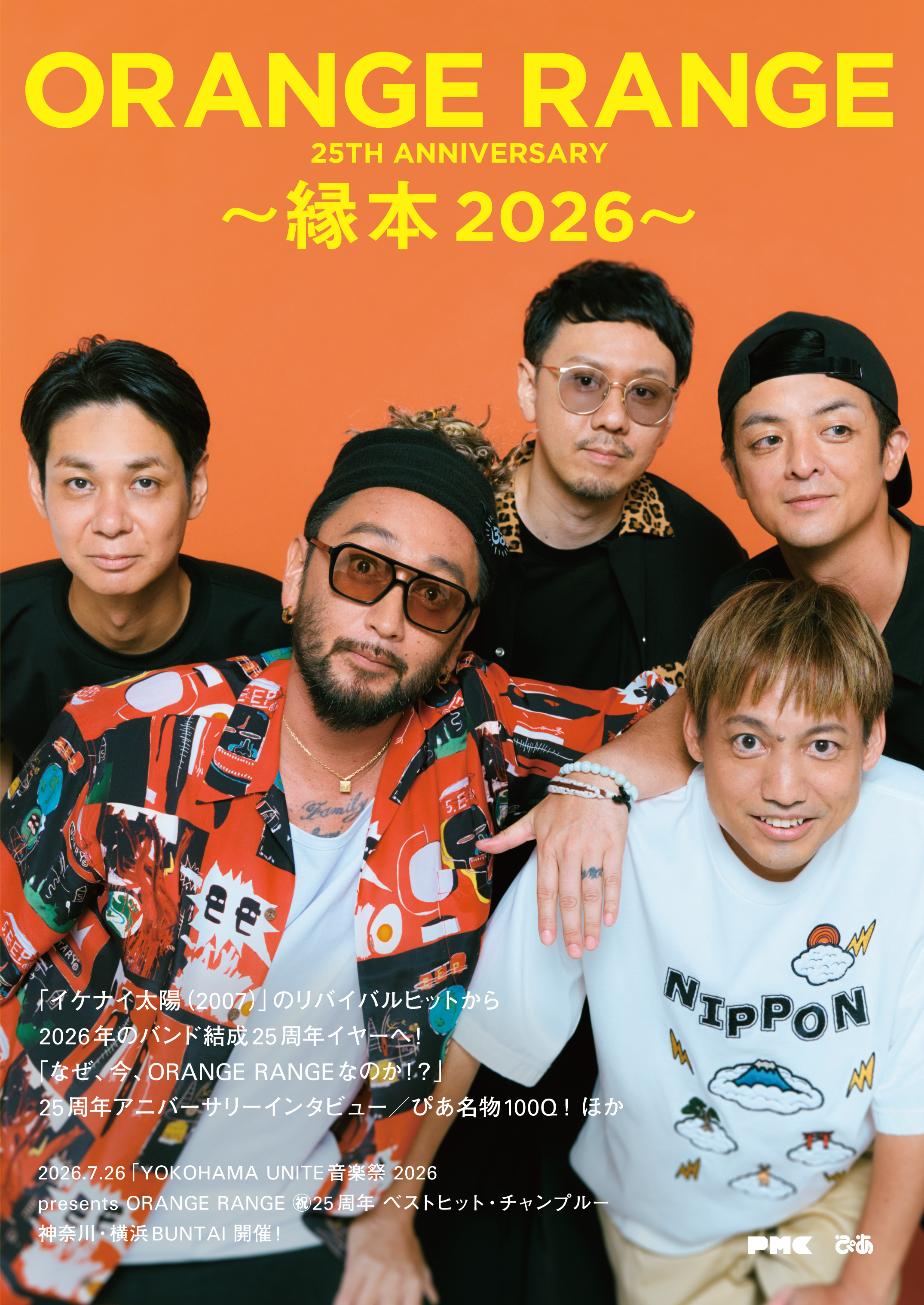 ORANGERANGE 25TH ANNIVERSARY 〜縁本 2026〜』ジュンク堂書店 那覇店