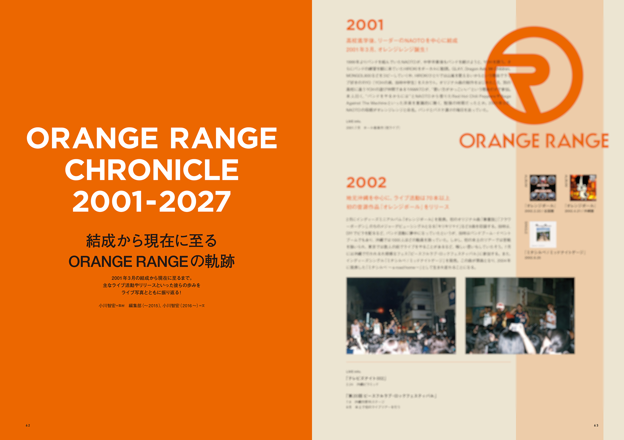 ORANGE RANGE 25TH ANNIVERSARY 〜縁本 2026〜 - BOOKぴあ ぴあ株式