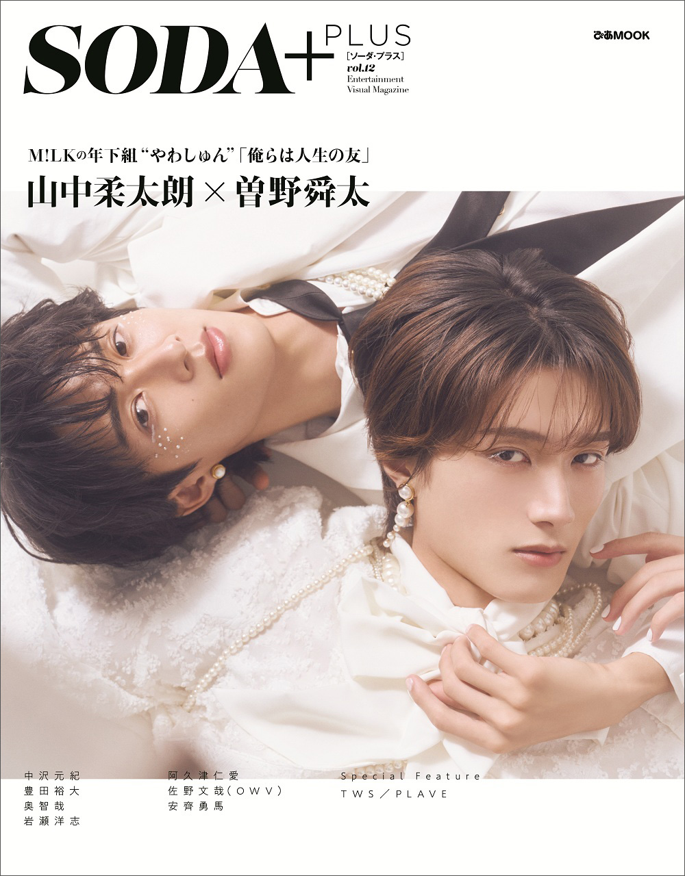SODAPLUS vol.12 (表紙:山中柔太朗×曽野舜太（M!LK）)』渋谷サクラ
