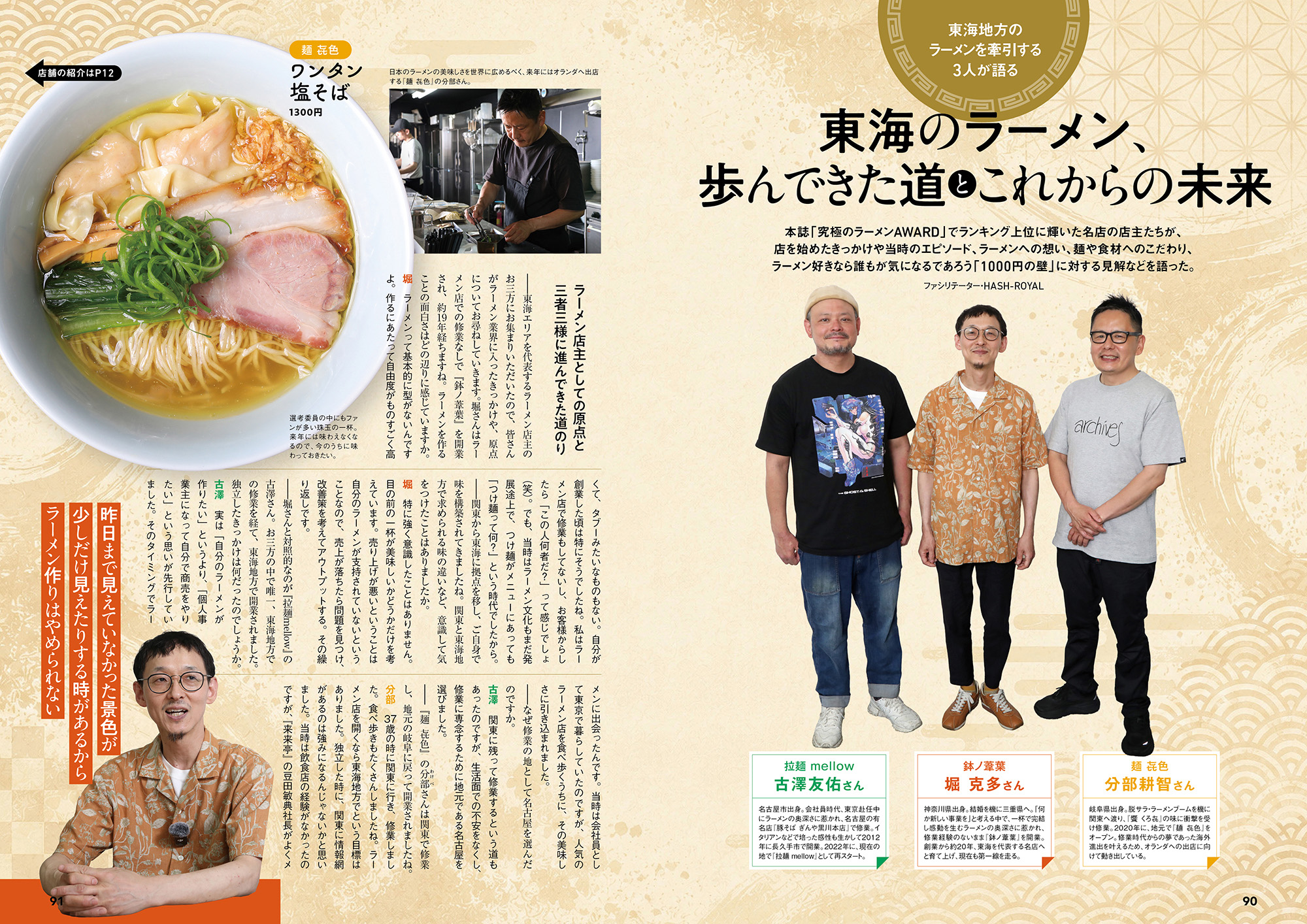 究極のラーメン 東海版 FINAL！ - BOOKぴあ ぴあ株式会社の出版