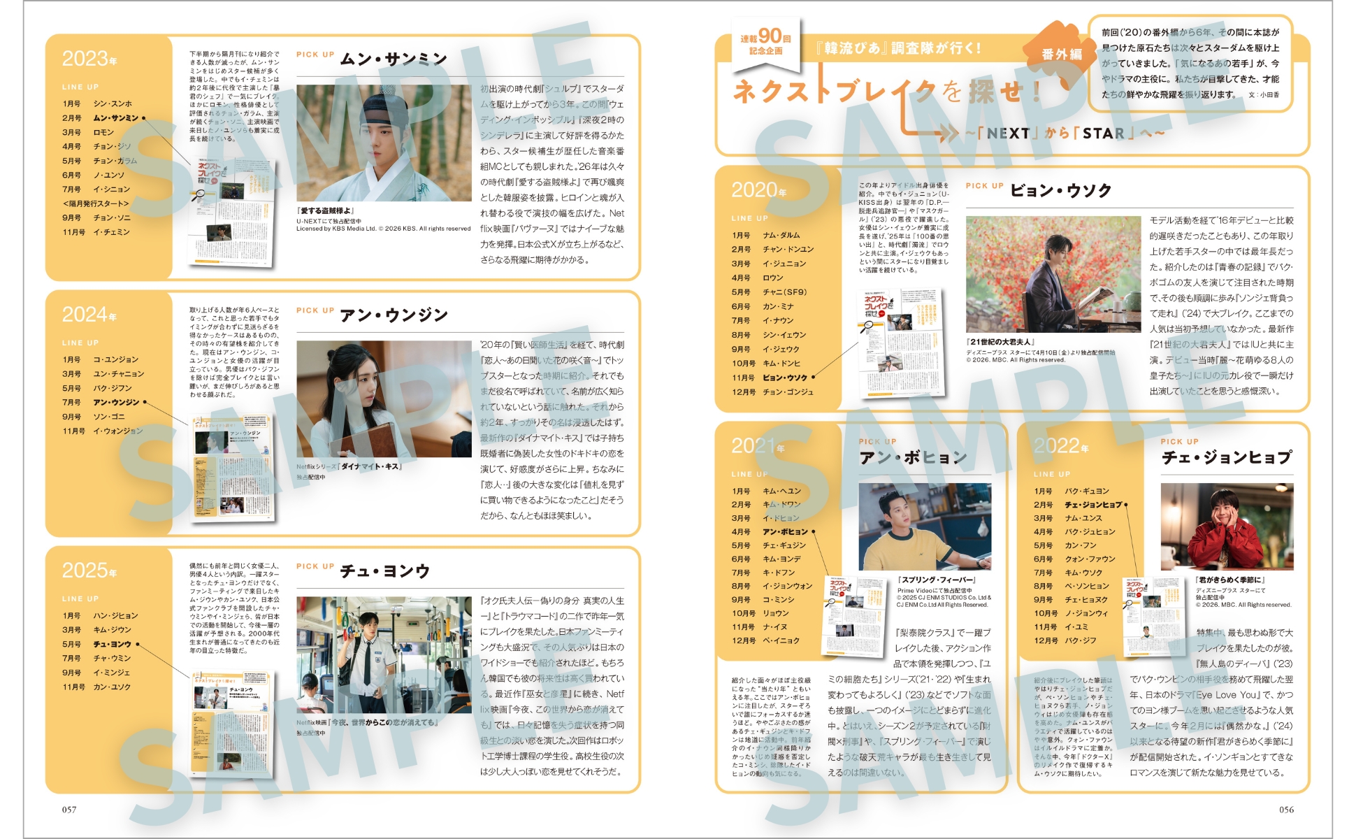 韓流ぴあ 2026年5月号（表紙：ONEW(オンユ）） - BOOKぴあ ぴあ株式