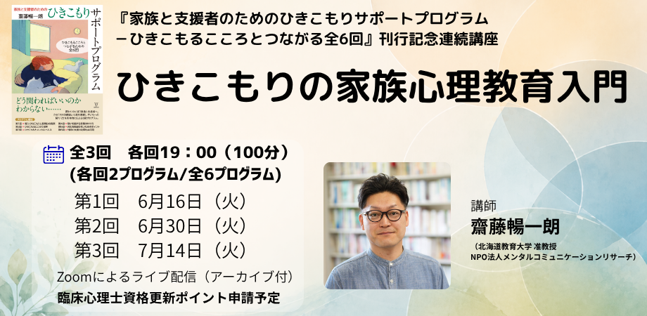 家族と支援者のためのひきこもりサポートプログラム －ひきこもる