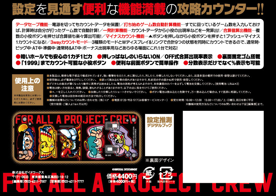 究極攻略カウンター 勝ち勝ちくんクリア+（PLUS） A PROJECTバージョン