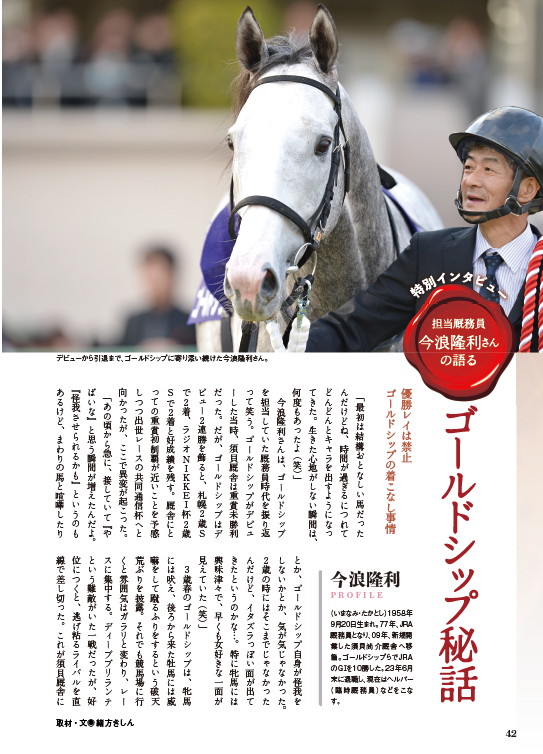 名馬コレクション 芦毛の怪物たち（2026.7.27発売） - 株式会社ガイド