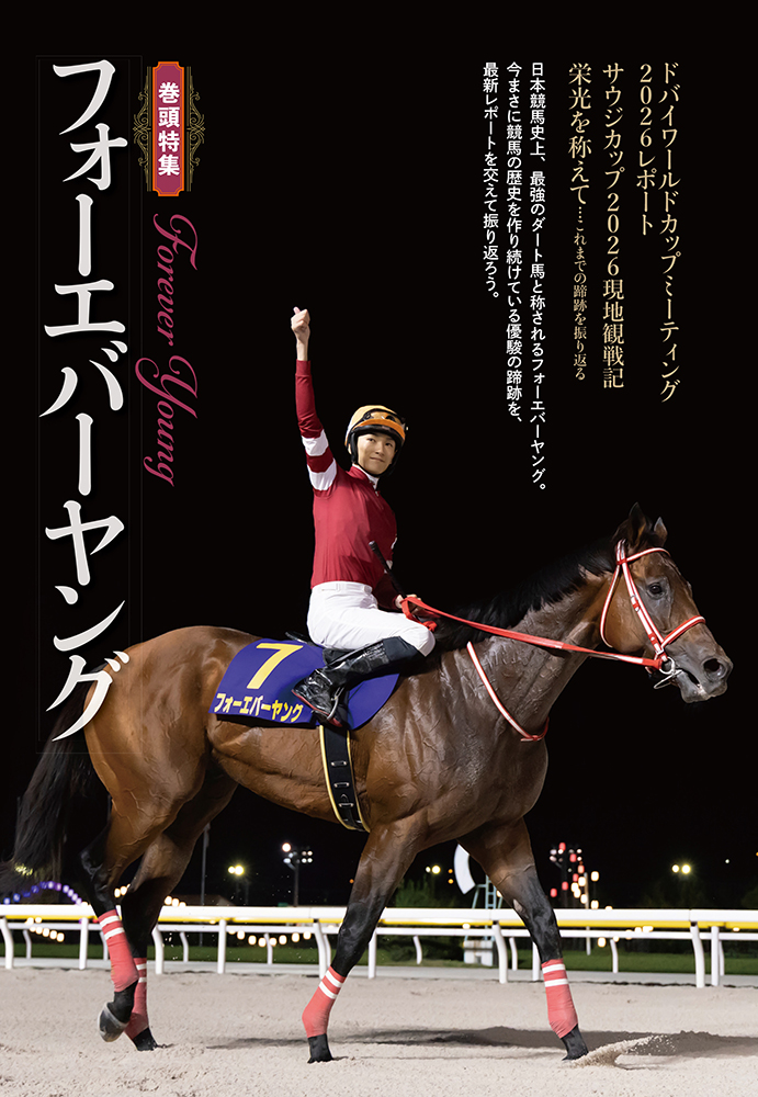 名馬コレクション 世界への挑戦（2026.4.17発売） - 株式会社ガイド
