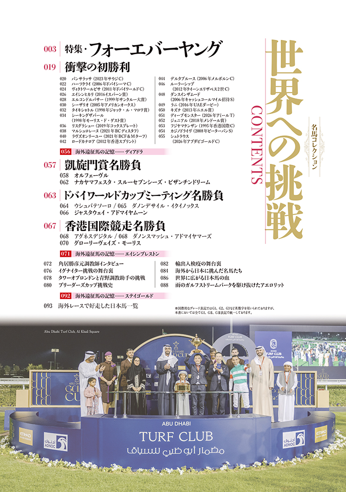名馬コレクション 世界への挑戦（2026.4.17発売） - 株式会社ガイド