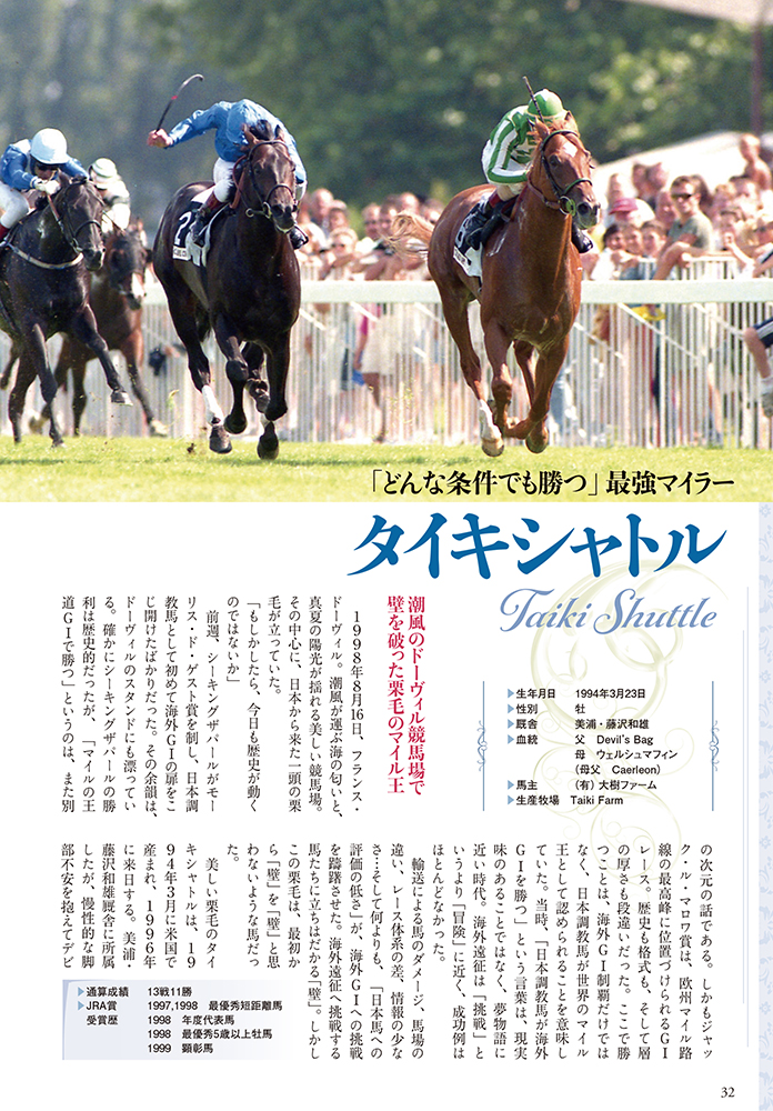 名馬コレクション 世界への挑戦（2026.4.17発売） - 株式会社ガイド