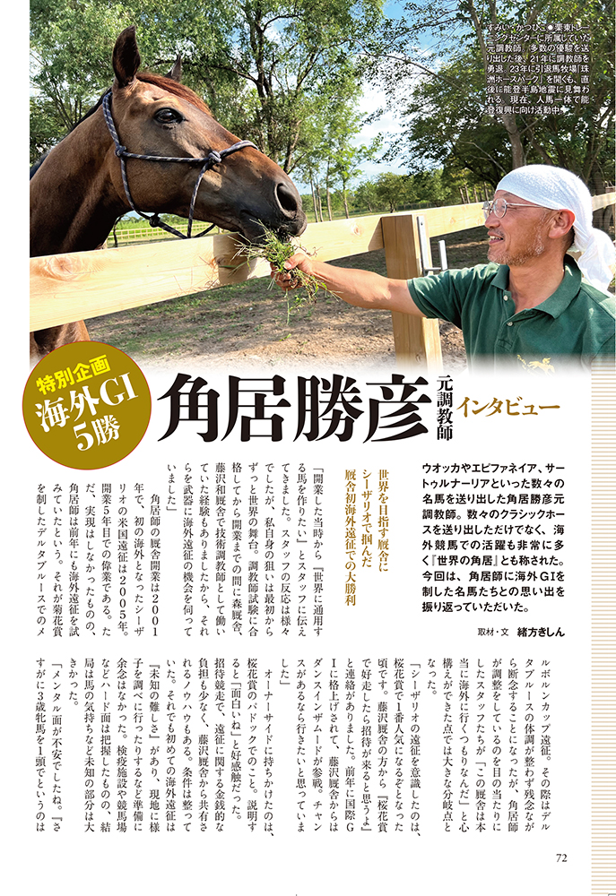 名馬コレクション 世界への挑戦（2026.4.17発売） - 株式会社ガイド