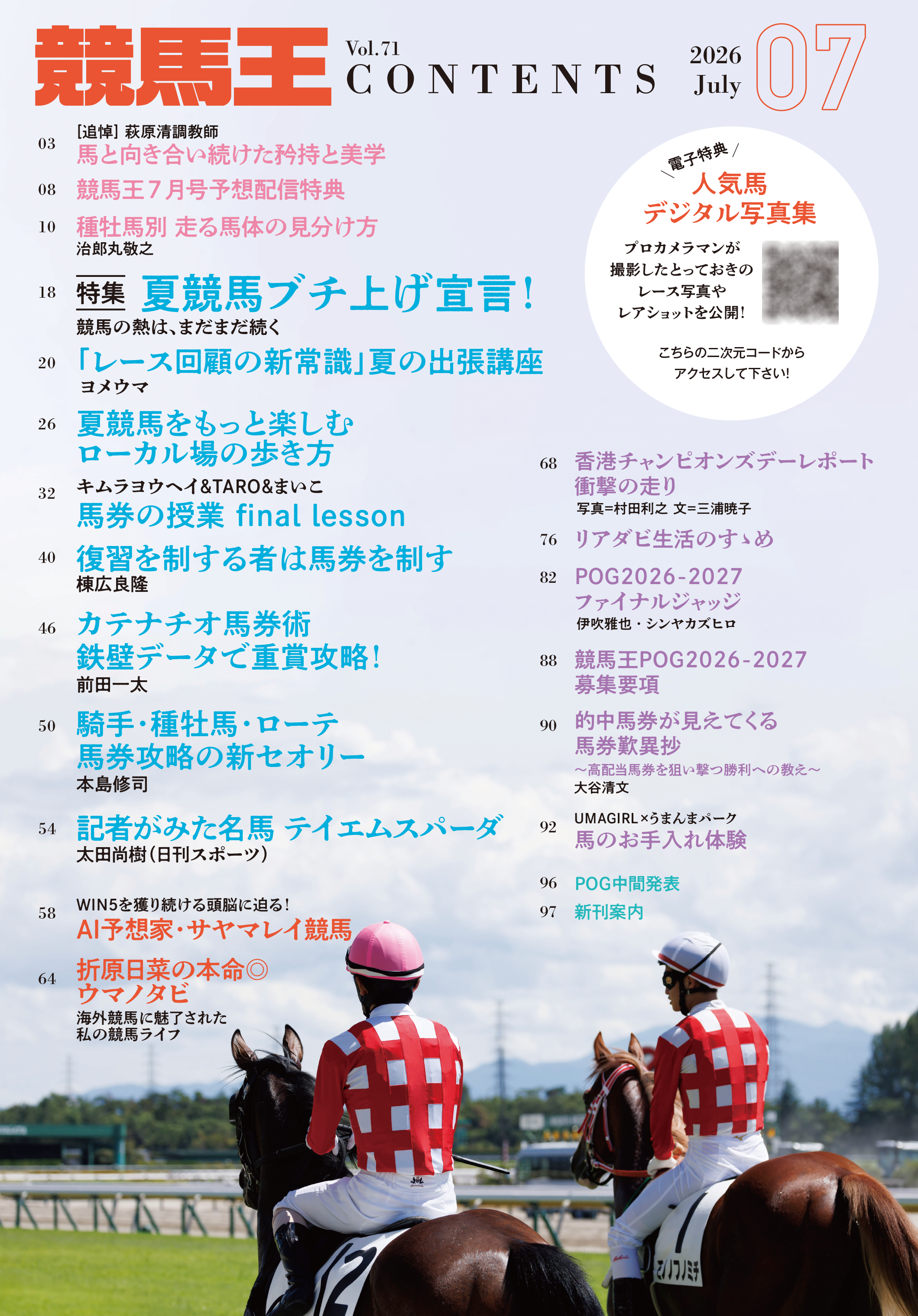 競馬王 2026年7月号（2026.6.8発売） - 株式会社ガイドワークス