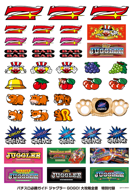 パチスロ必勝ガイド ジャグラーGOGO!大攻略全書（2026.3.23発売