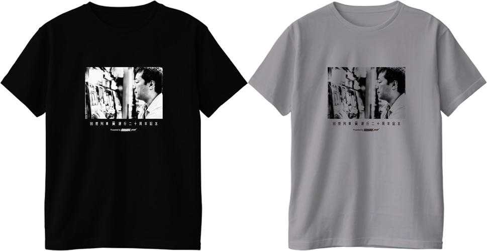 回想列車Tシャツ＆アクリルキーホルダー【3月8日まで受付】 - 株式会社