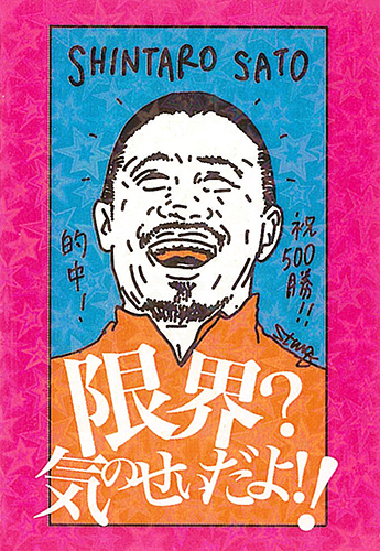 特典付】佐藤慎太郎公式ファンブック 全力でやるよ! ガハハ!（2025.8.8