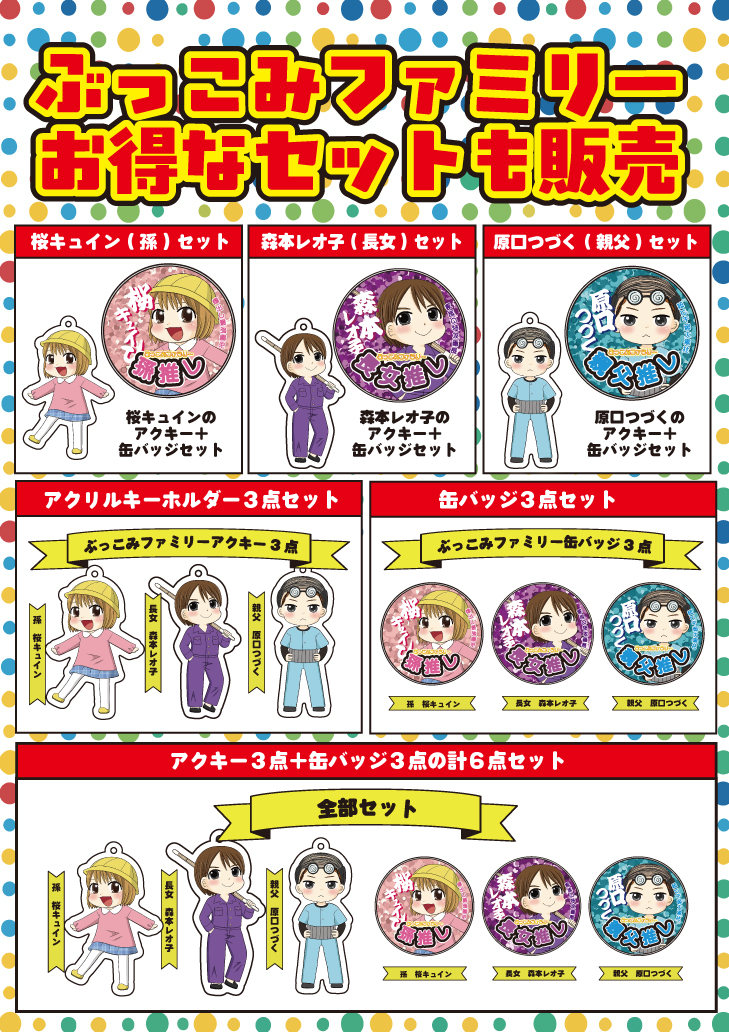 男水 ブロマイド アクキー しおり 缶バッチ パチマンぶっこみファミリー×カワサキカオリSPコラボグッズ【受付5月17