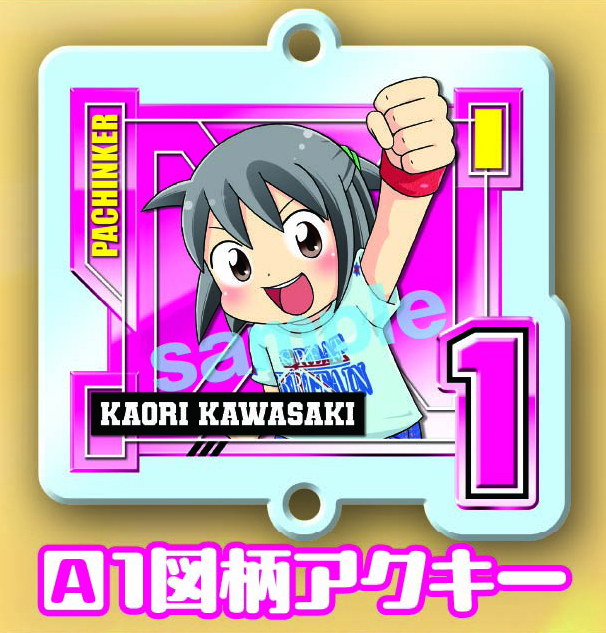 カワサキカオリアクリルキーホルダー【受付～3月29日まで】 - 株式会社