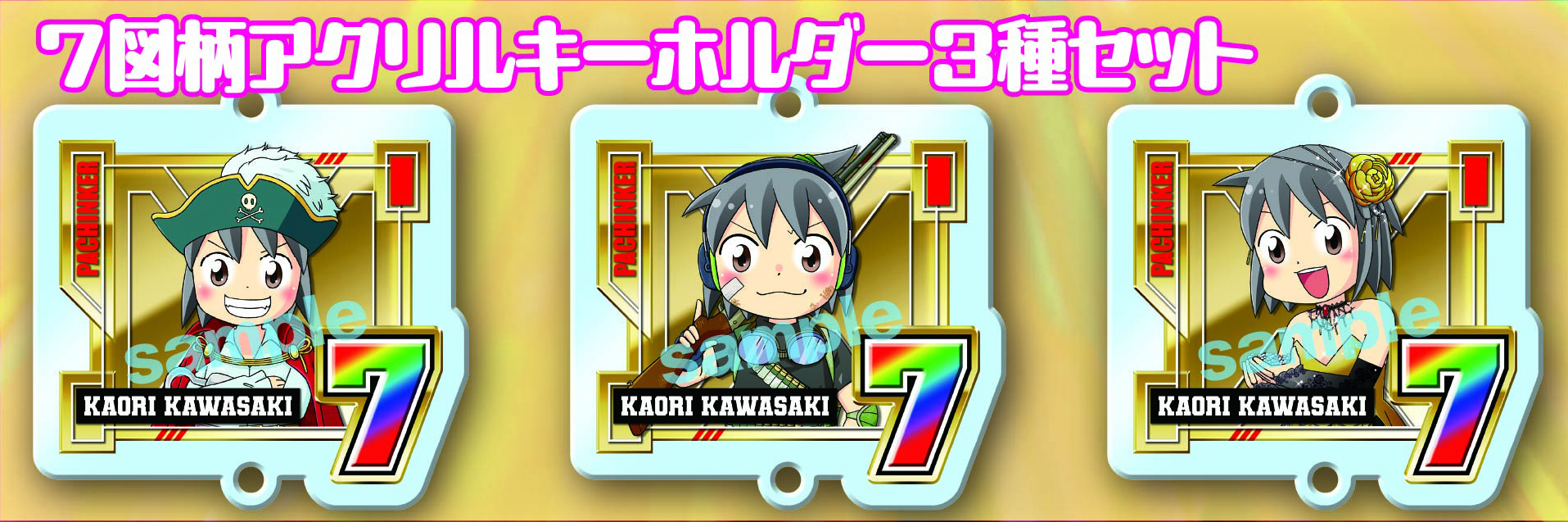 カワサキカオリアクリルキーホルダー【受付～3月29日まで】 - 株式会社