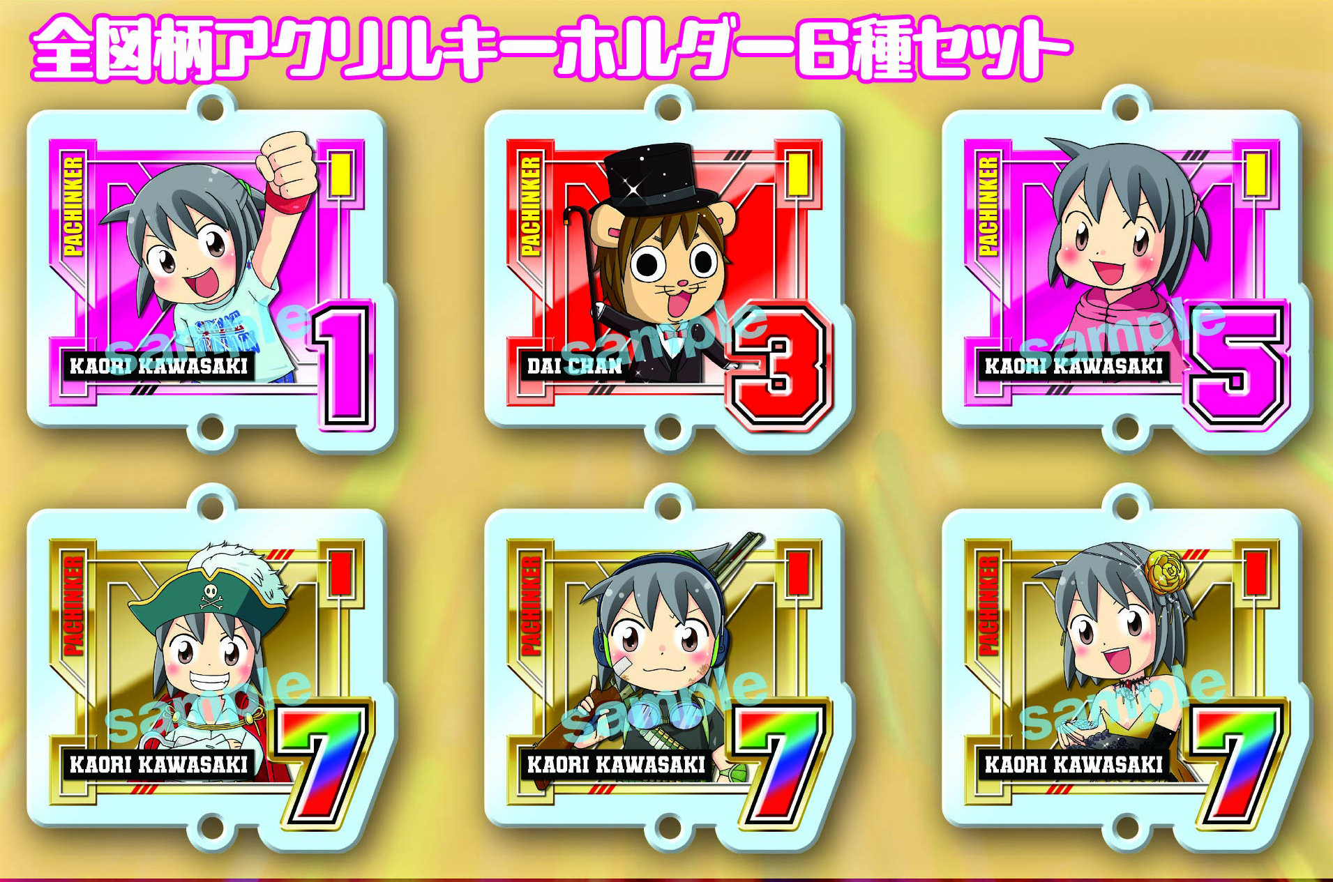 カワサキカオリアクリルキーホルダー【受付～3月29日まで】 - 株式会社