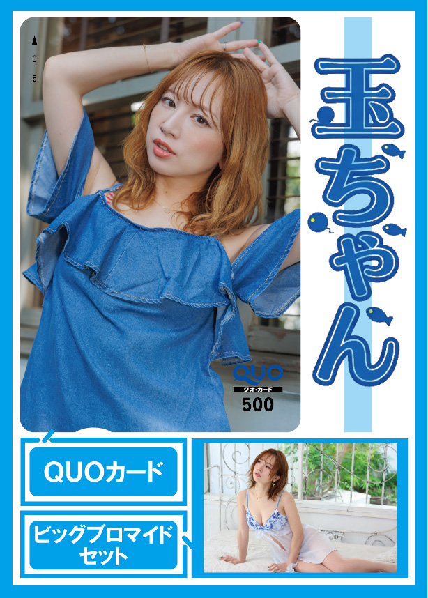 ライターQUOカード＋ビッグブロマイドセット（メガミ）【受付終了