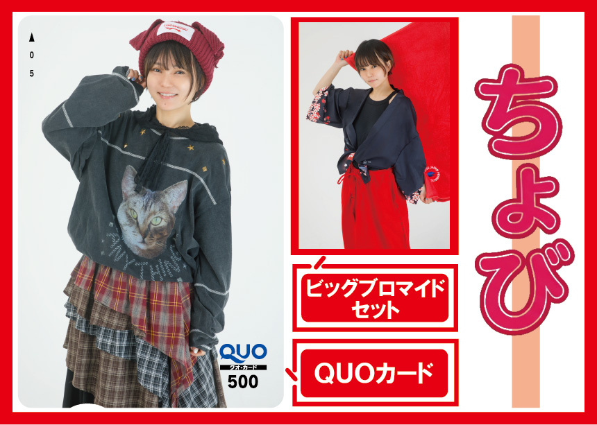 ライターQUOカード＋ビッグブロマイドセット（メガミ）【受付6月15日
