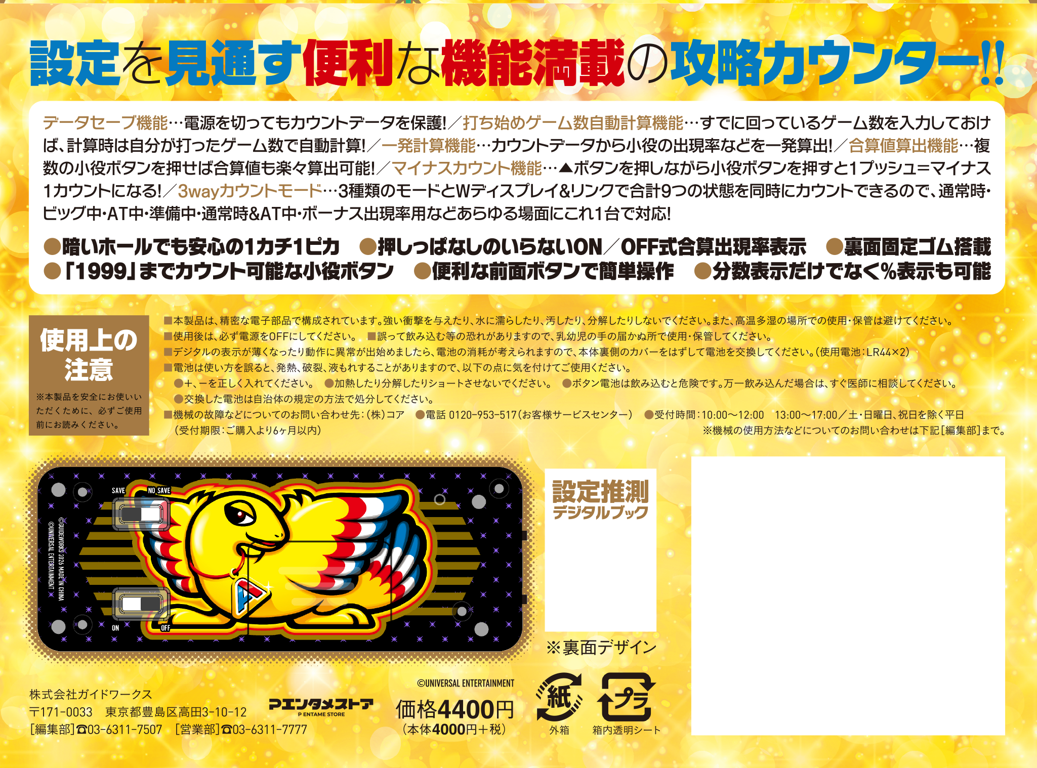 究極攻略カウンター勝ち勝ちくんクリア +(PLUS) アレックスブライト