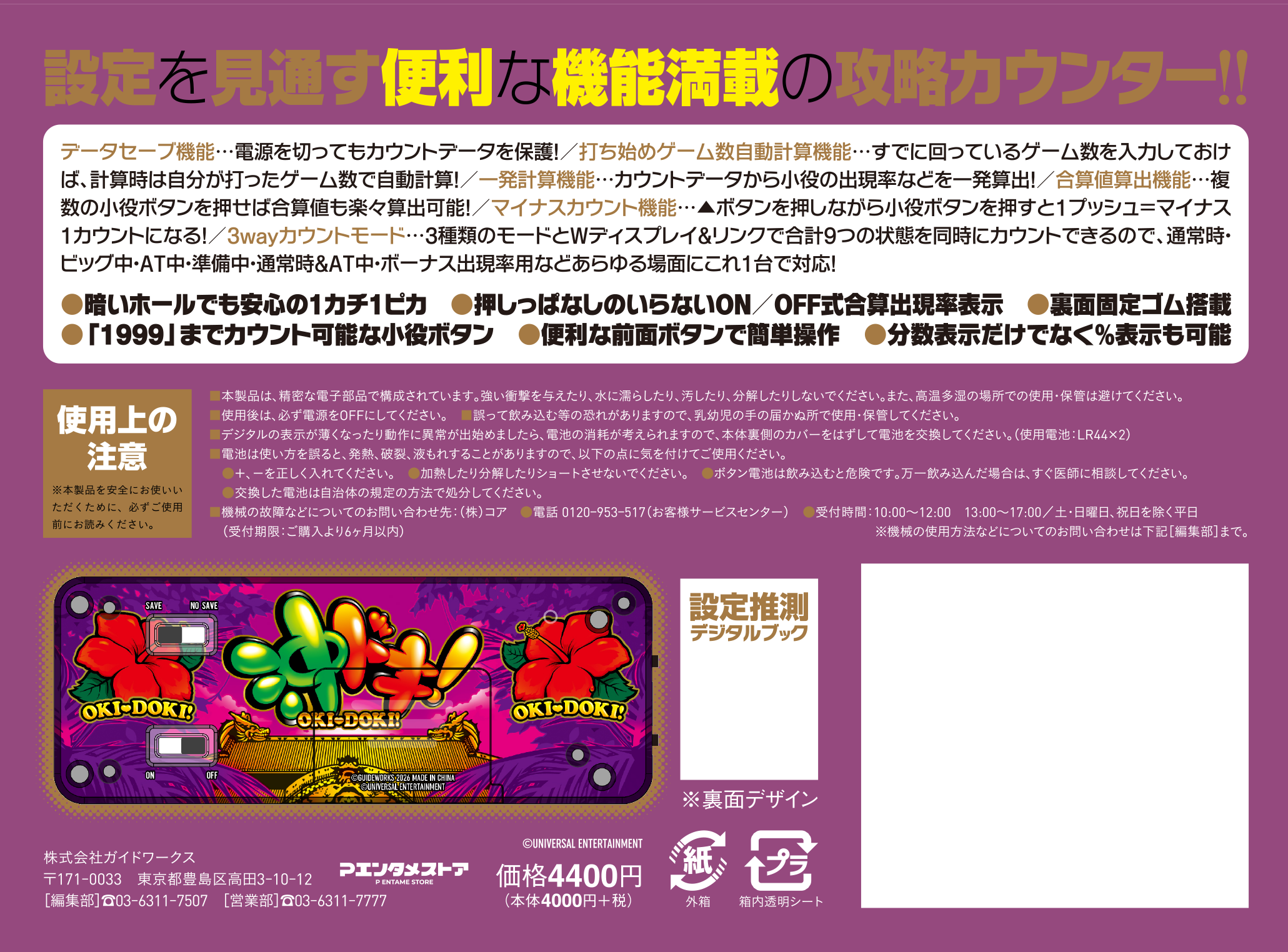 究極攻略カウンター勝ち勝ちくんクリア +(PLUS) 沖ドキ!バージョン