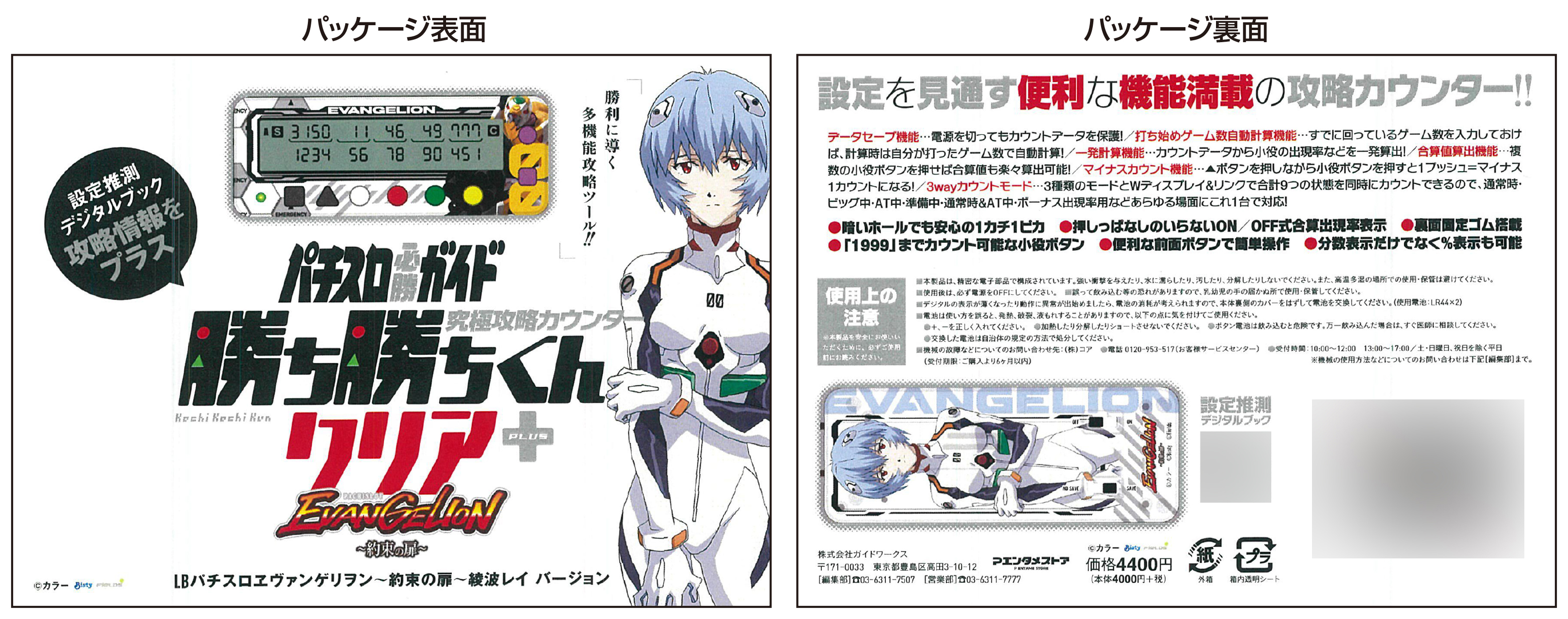 重要なお知らせ】「勝ち勝ちくんクリア+ LBパチスロ ヱヴァンゲリヲン 