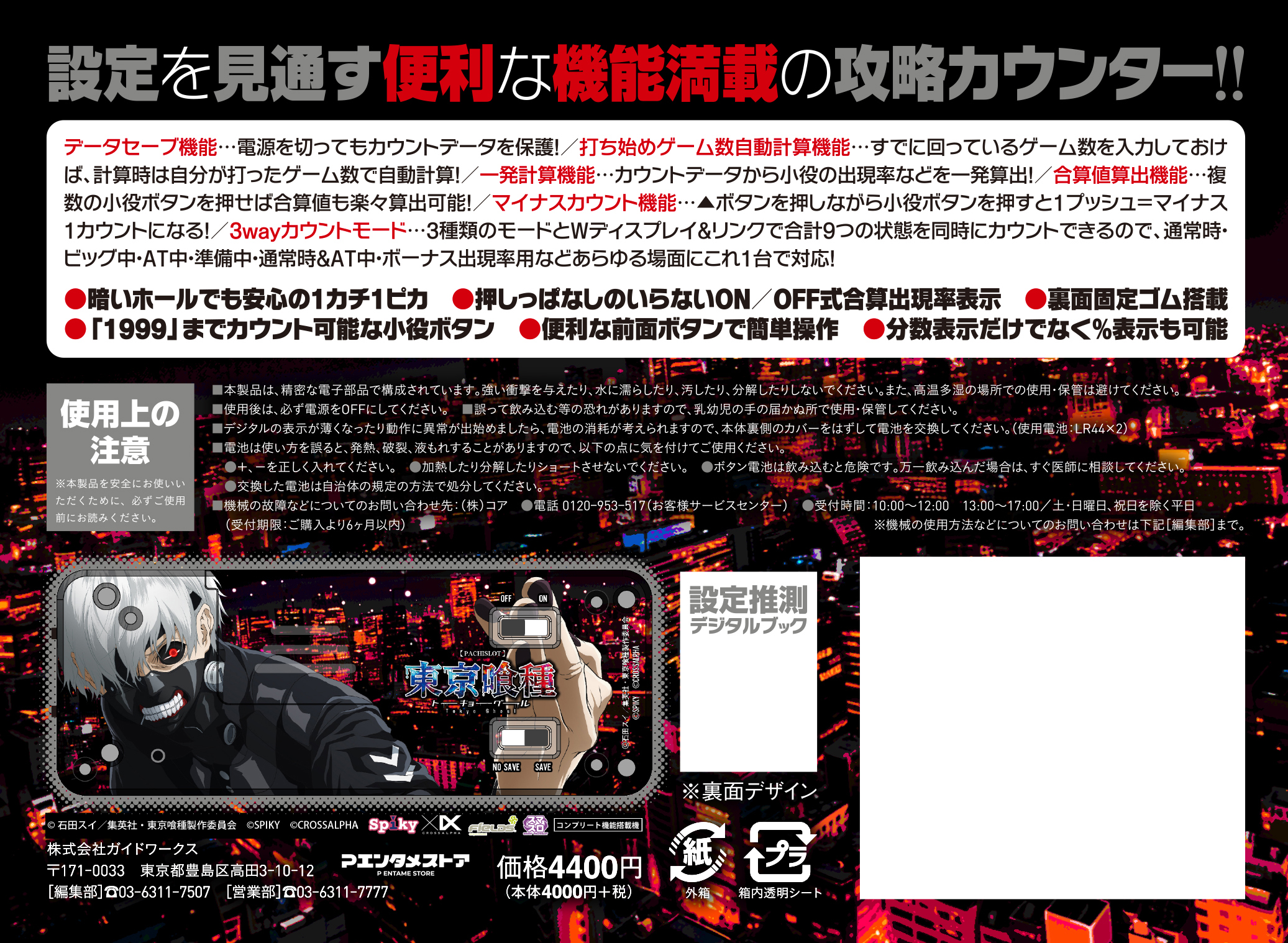 究極攻略カウンター 勝ち勝ちくんクリア+（PLUS） L東京喰種 金木 研