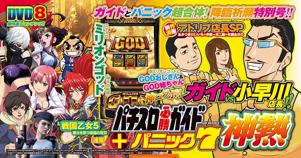【中古】 パチスロパニック7攻略年鑑（2014） パチスロ必勝ガイド+漫画パニック7 神熱（2026.4.21発売） - 株式会社